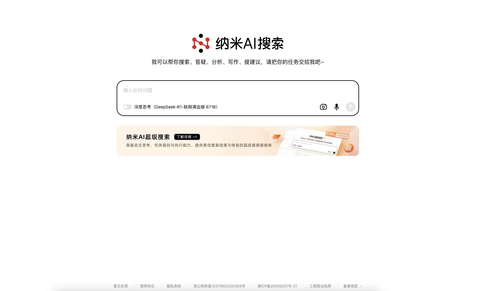 纳米ai网页版